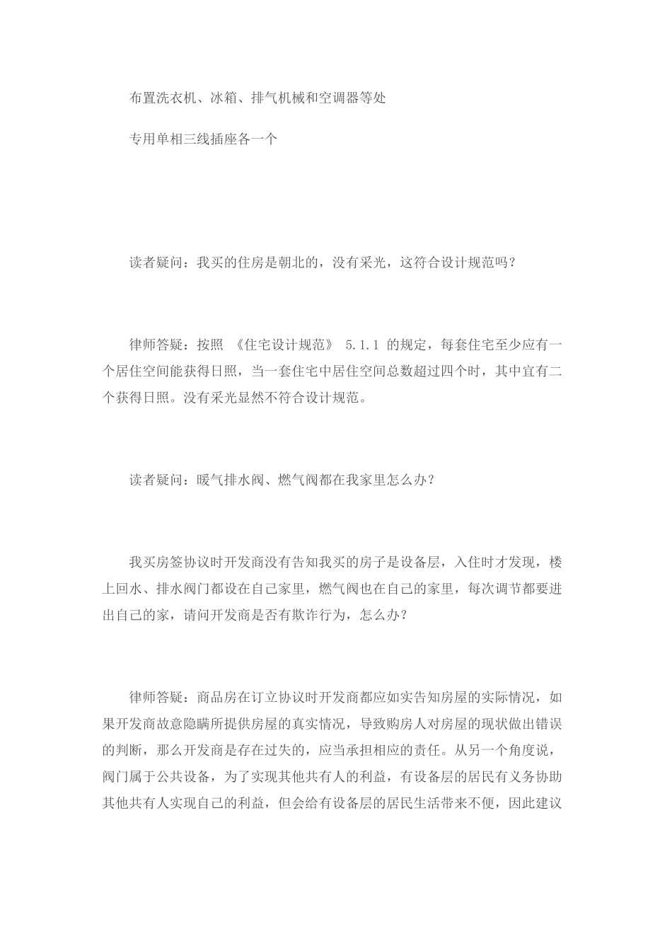 房屋常见质量问题集锦_第3页
