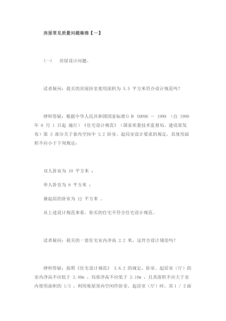 房屋常见质量问题集锦