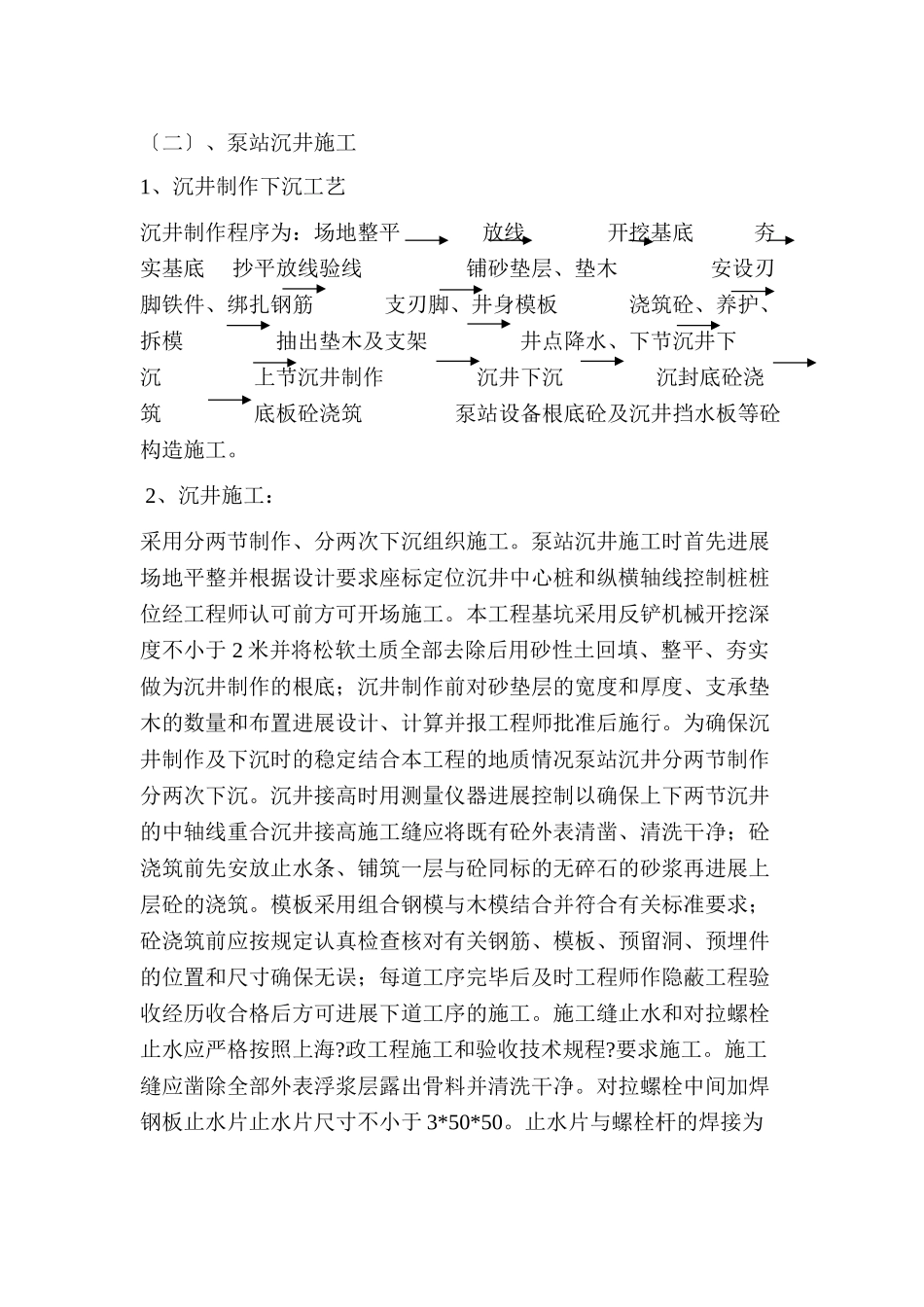 泵站沉井施工_第1页