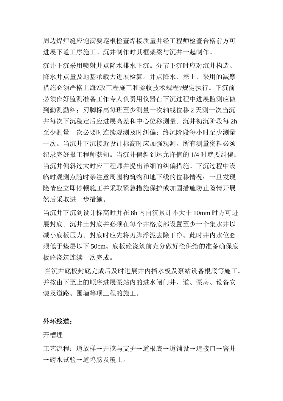 泵站沉井施工_第2页