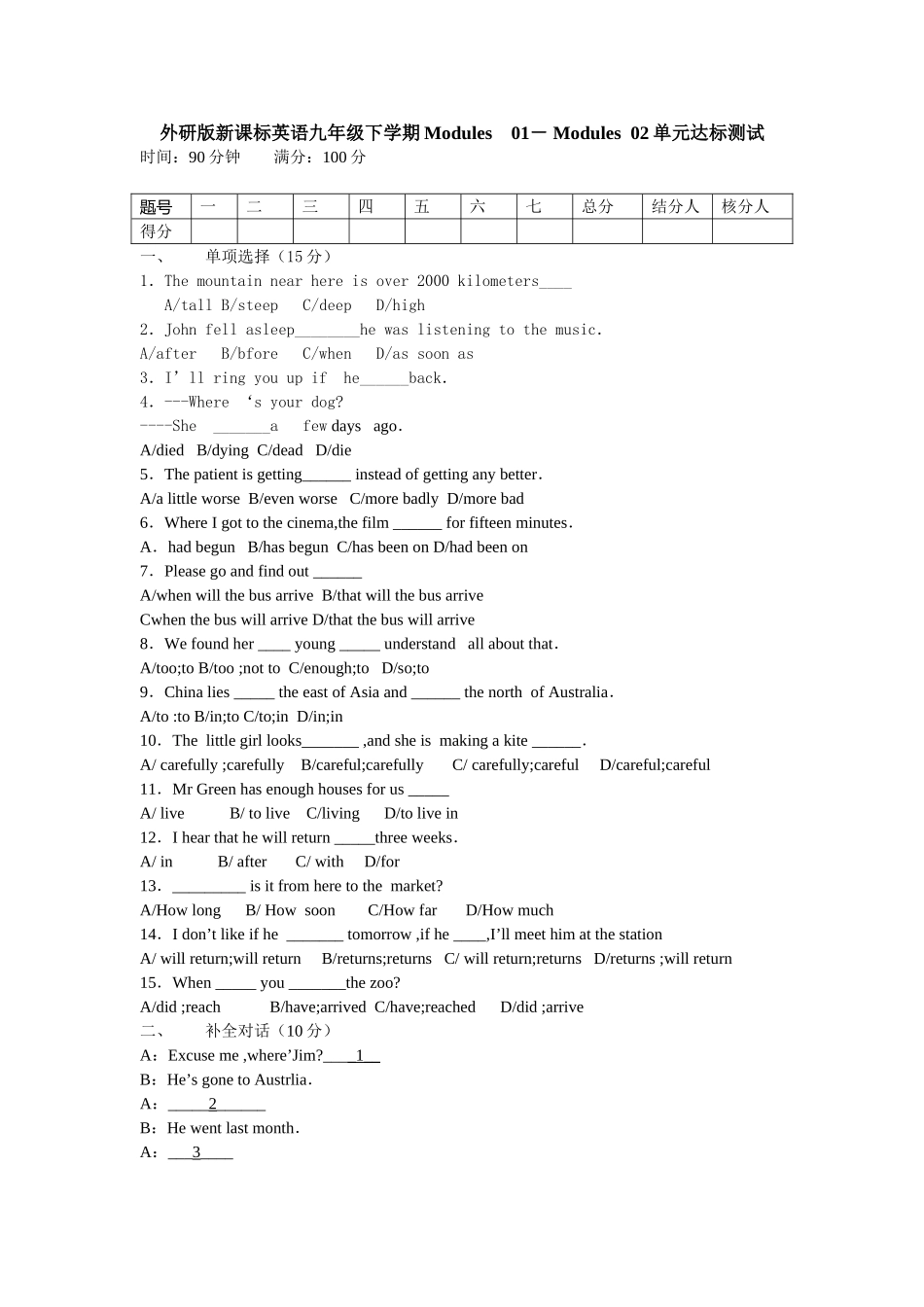 module 1-module 2《educatio》单元达标测试（外研版九年级下）doc--初中英语 _第1页