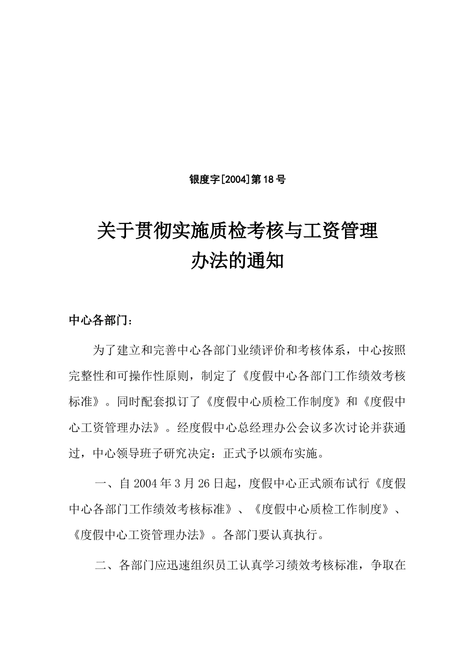 某国际度假中心各部门工作绩效考核标准文件_第1页