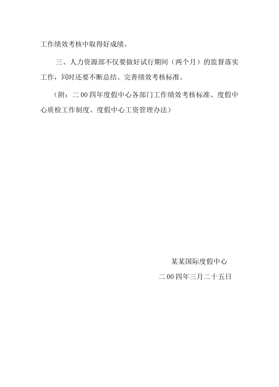 某国际度假中心各部门工作绩效考核标准文件_第2页