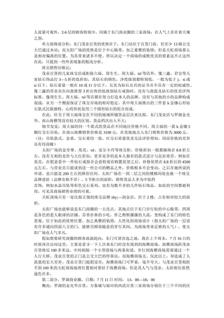 深圳珠宝市场调查报告 _第2页