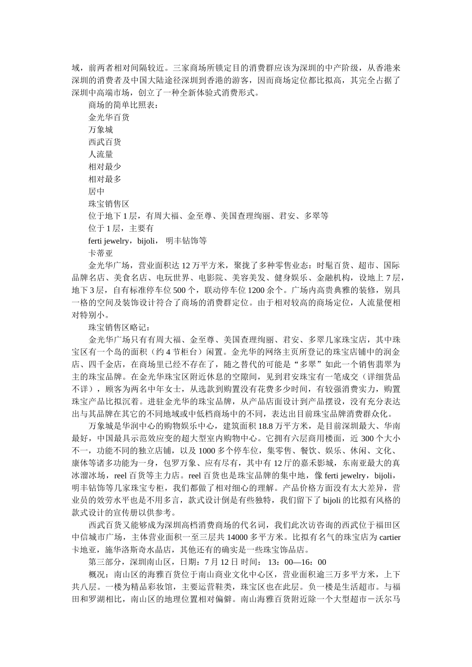 深圳珠宝市场调查报告 _第3页