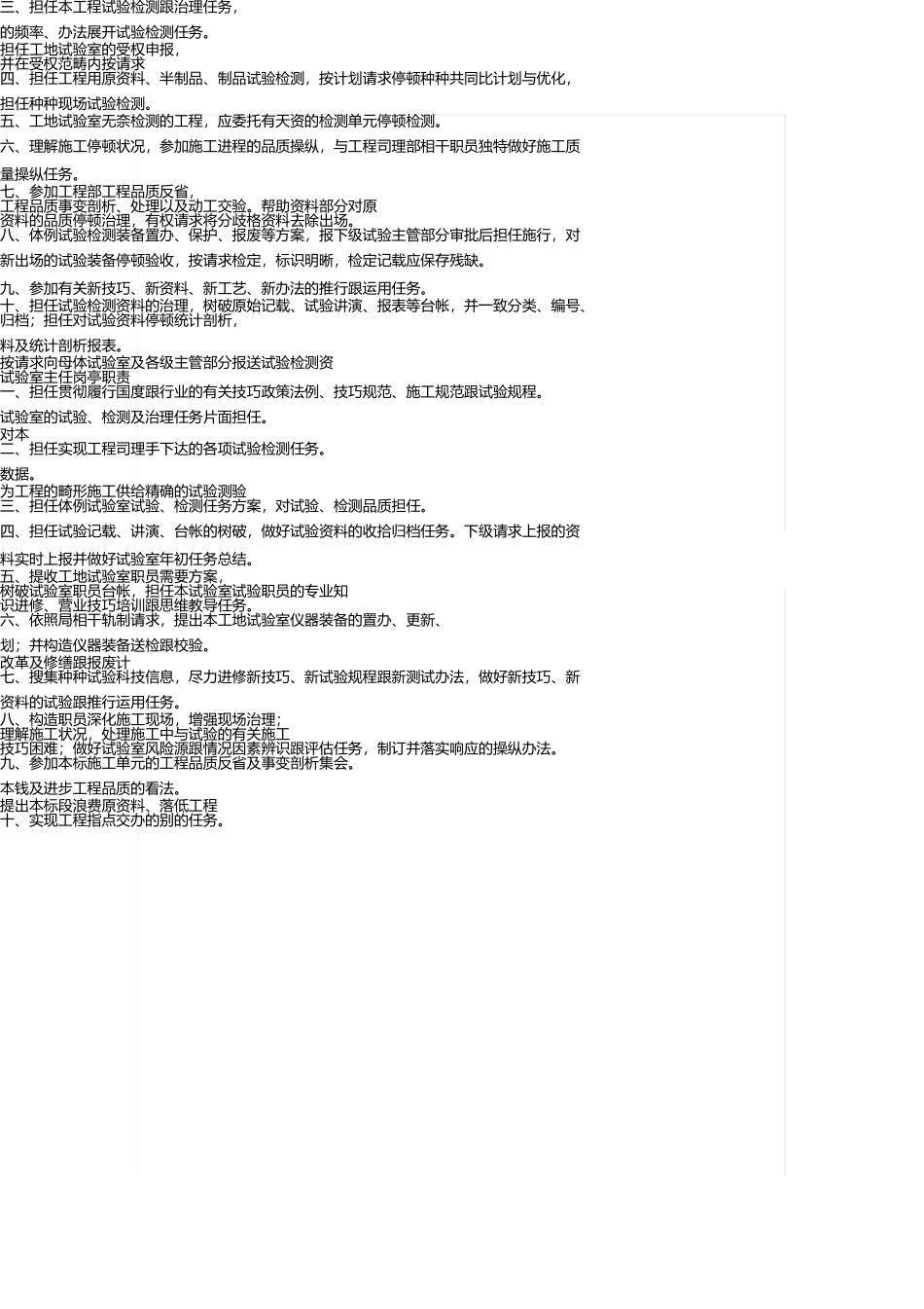 实验室管理制度大全 _第2页