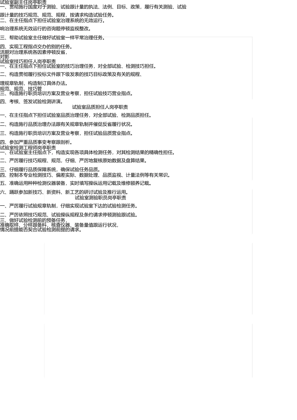 实验室管理制度大全 _第3页