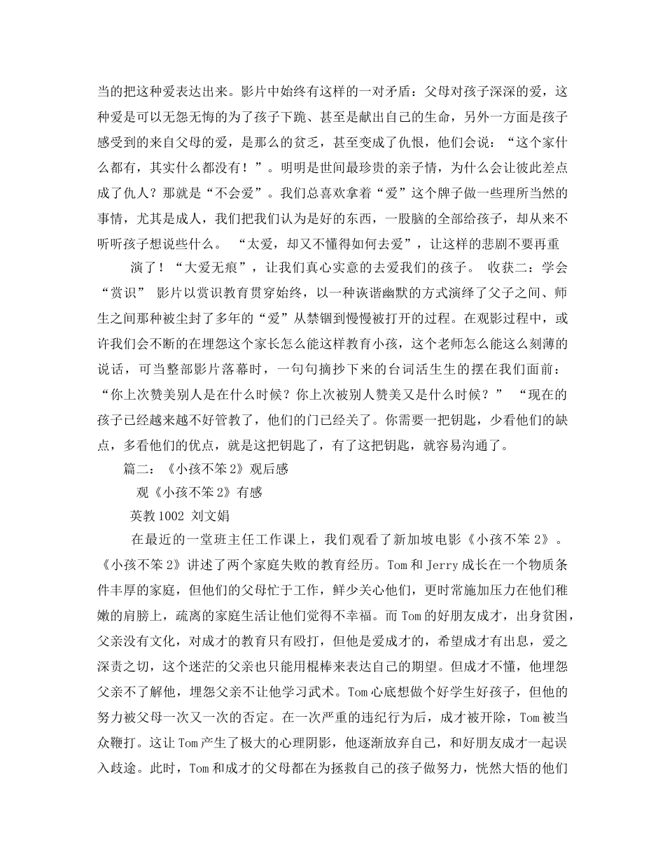 《小孩不笨2》谈教育与人的发展关系2 _第3页