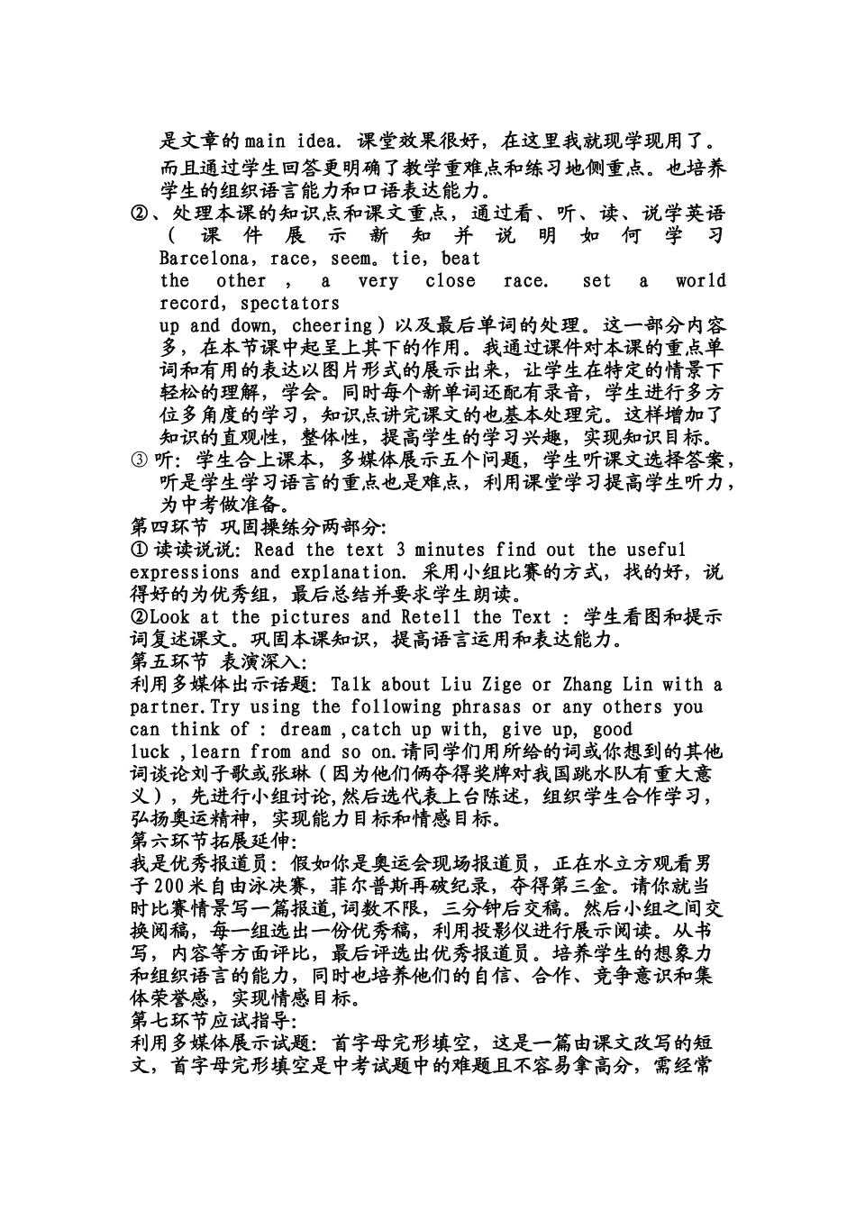 unit 1《the olympics》lesson 2 说课稿（冀教版九年级上）doc--初中英语 _第2页