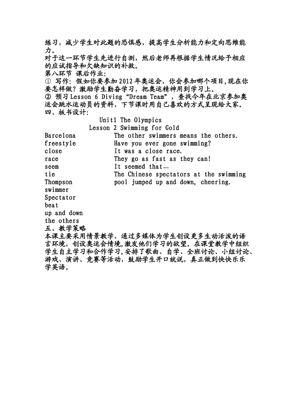 unit 1《the olympics》lesson 2 说课稿（冀教版九年级上）doc--初中英语 _第3页