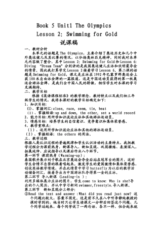 unit 1《the olympics》lesson 2 说课稿（冀教版九年级上）doc--初中英语 