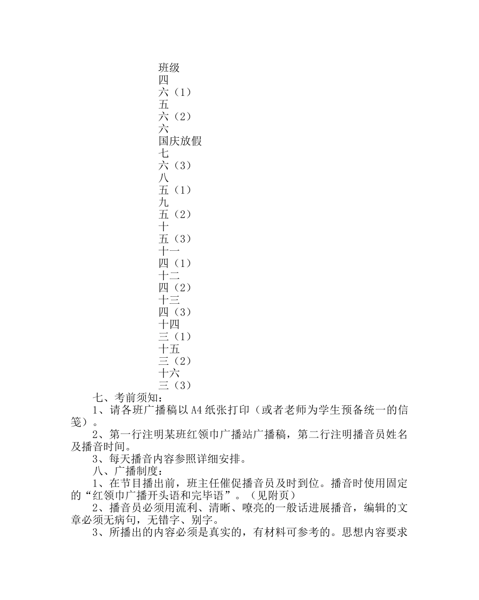 少先队工作范文红领巾广播站实施方案二 _第2页