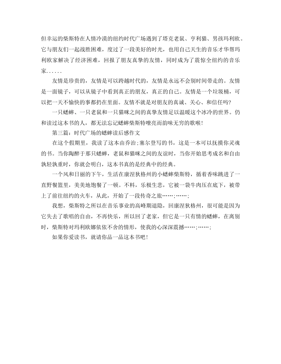 《时代广场的蟋蟀》的读后感400字 _第2页
