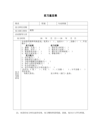 实习报告6.26 