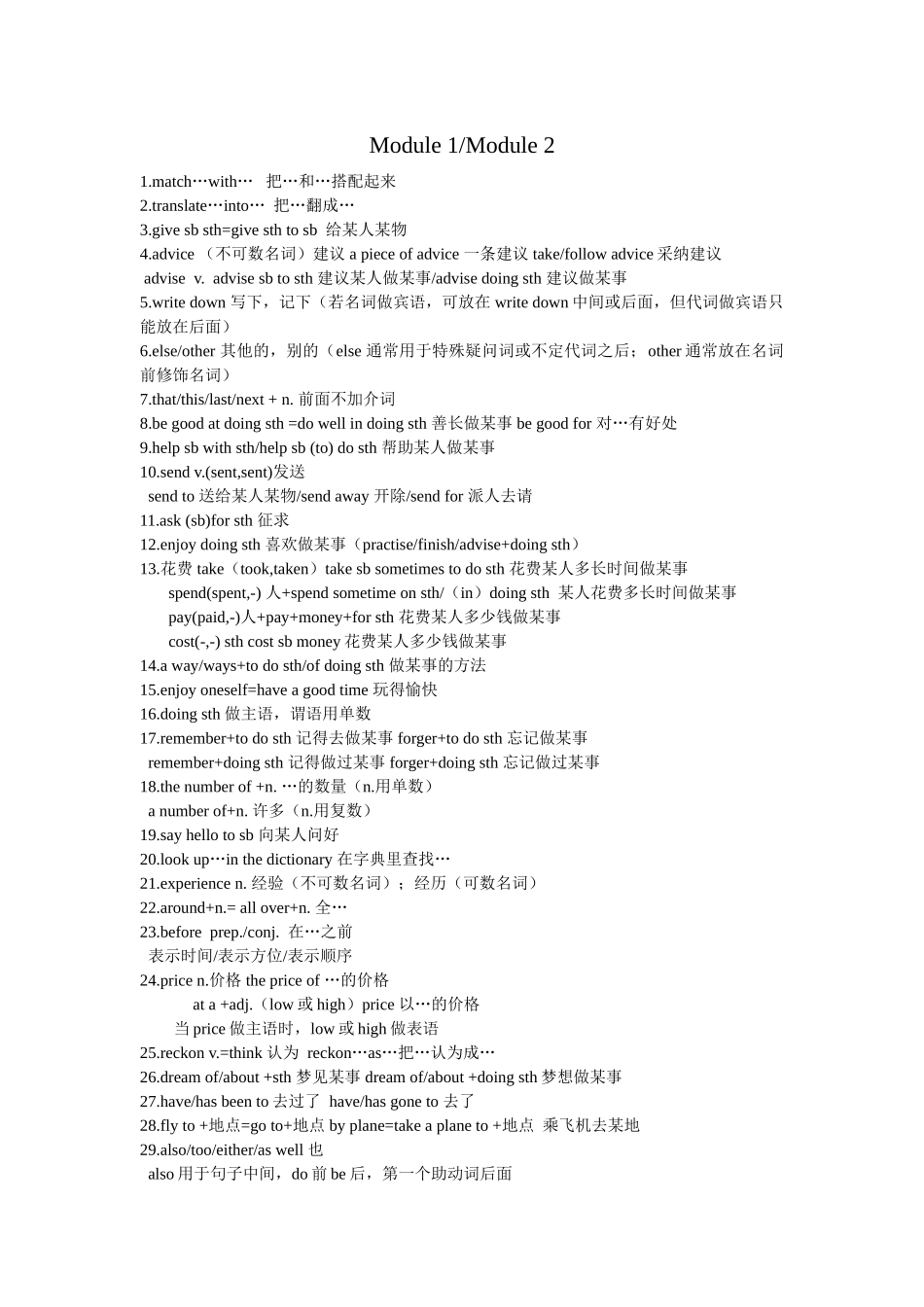 module 1-6重要词汇短语整理（外研版八年级上）doc--初中英语 _第1页