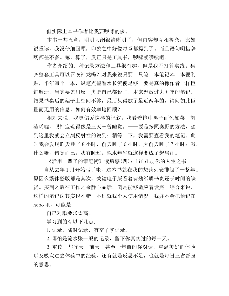 《活用一輩子的筆記術》读后感10篇 _第2页