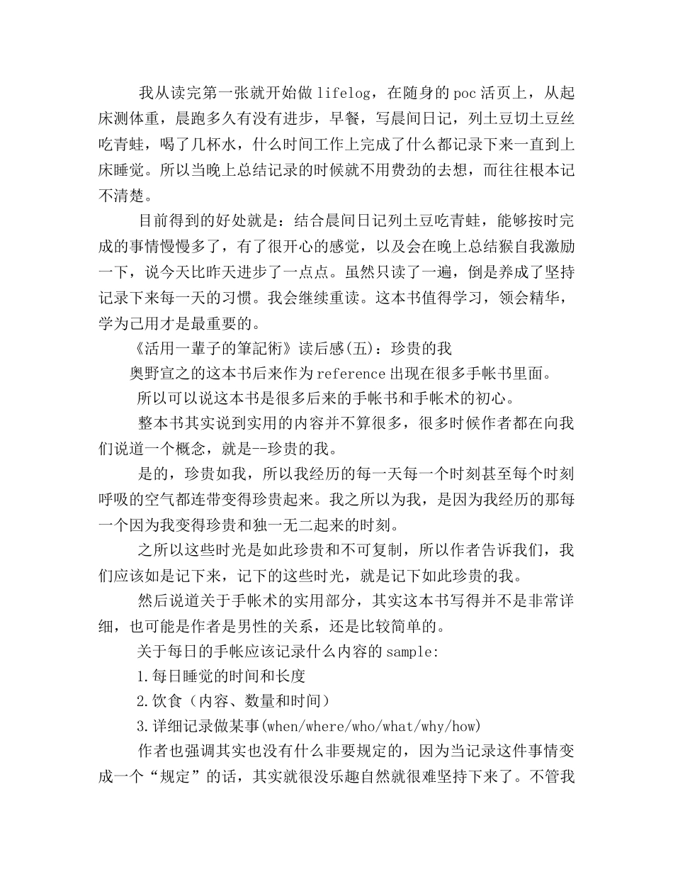 《活用一輩子的筆記術》读后感10篇 _第3页
