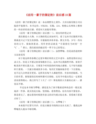 《活用一輩子的筆記術》读后感10篇 