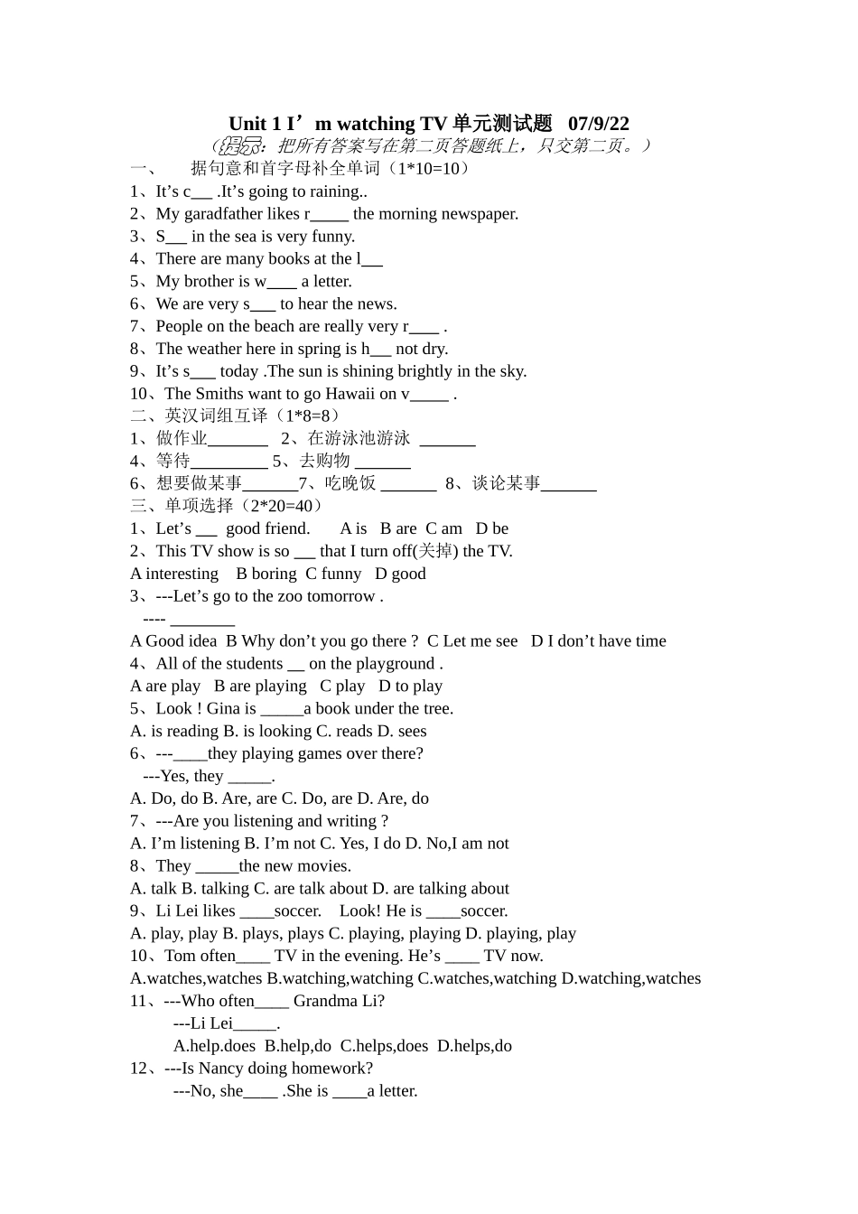 unit 1《i’m watching tv》测试题（无答案）（鲁教版七年级下）doc--初中英语 _第1页