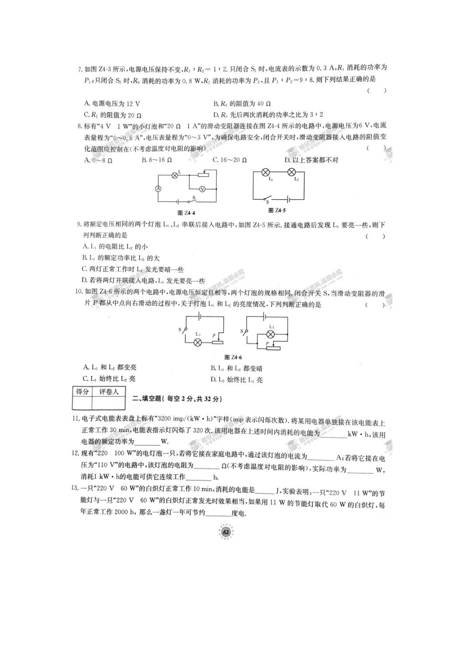 【桂壮红皮书】单元达标卷九年级物理上册专项达标卷 电功、电功率与安全用电（人教版） _第2页