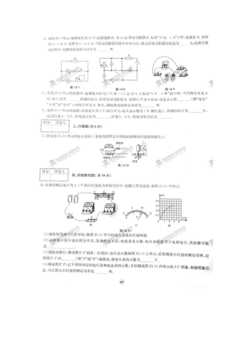 【桂壮红皮书】单元达标卷九年级物理上册专项达标卷 电功、电功率与安全用电（人教版） _第3页