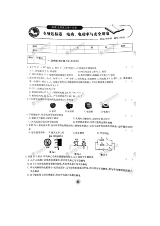 【桂壮红皮书】单元达标卷九年级物理上册专项达标卷 电功、电功率与安全用电（人教版） 
