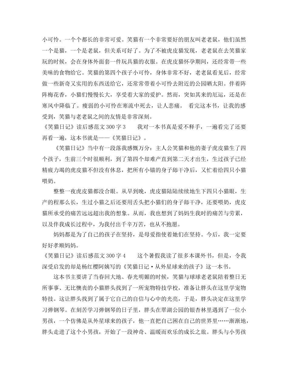 《笑猫日记》读后感范文300字4篇 _第2页