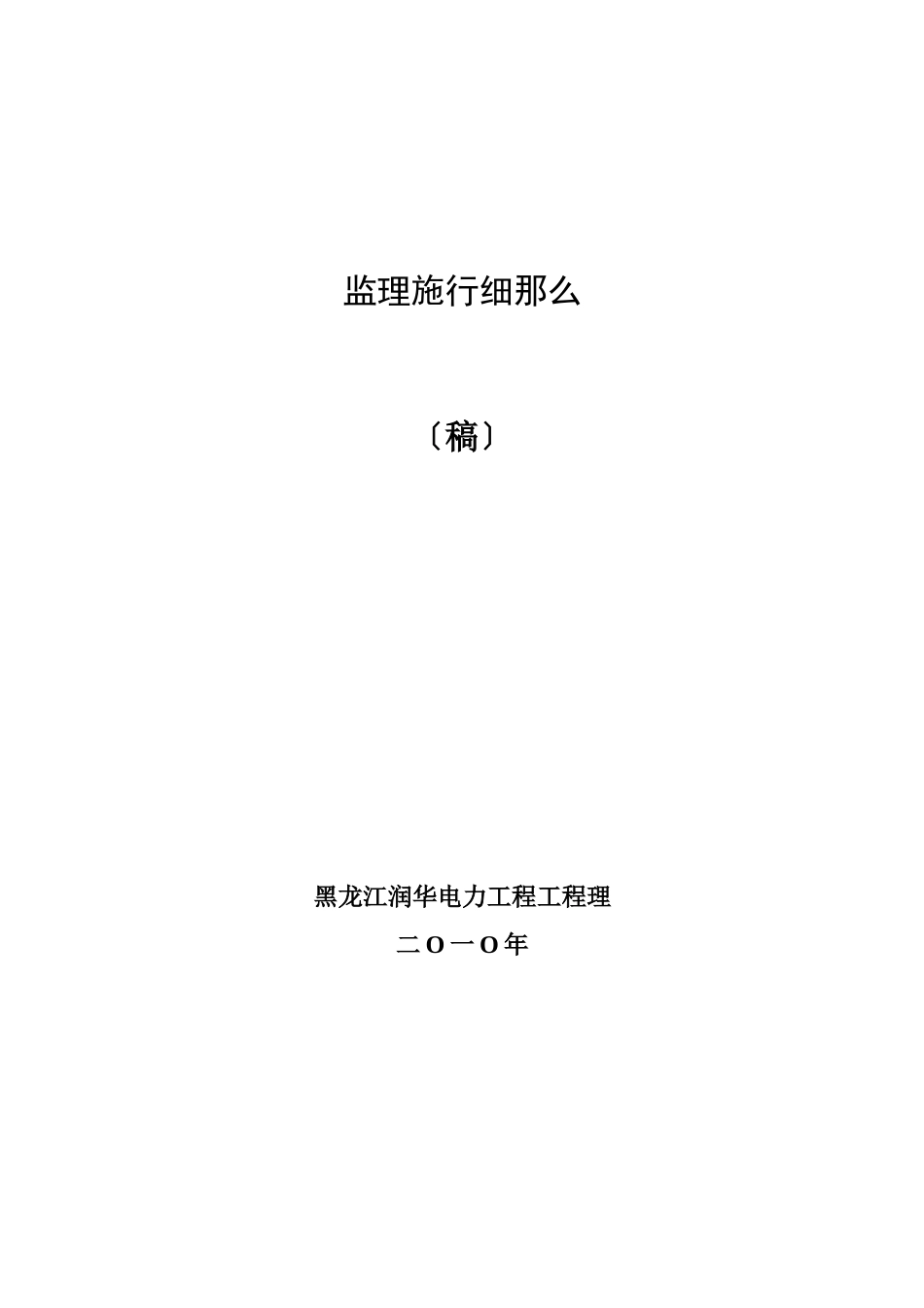 道路工程监理实施细则（试行稿）_第1页