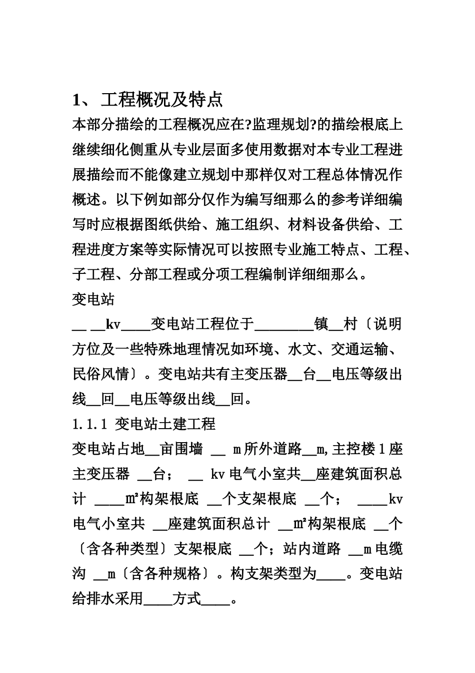 道路工程监理实施细则（试行稿）_第2页