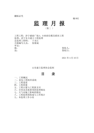 济宁盛泰广场A、B座商住楼及裙房工程监理月报