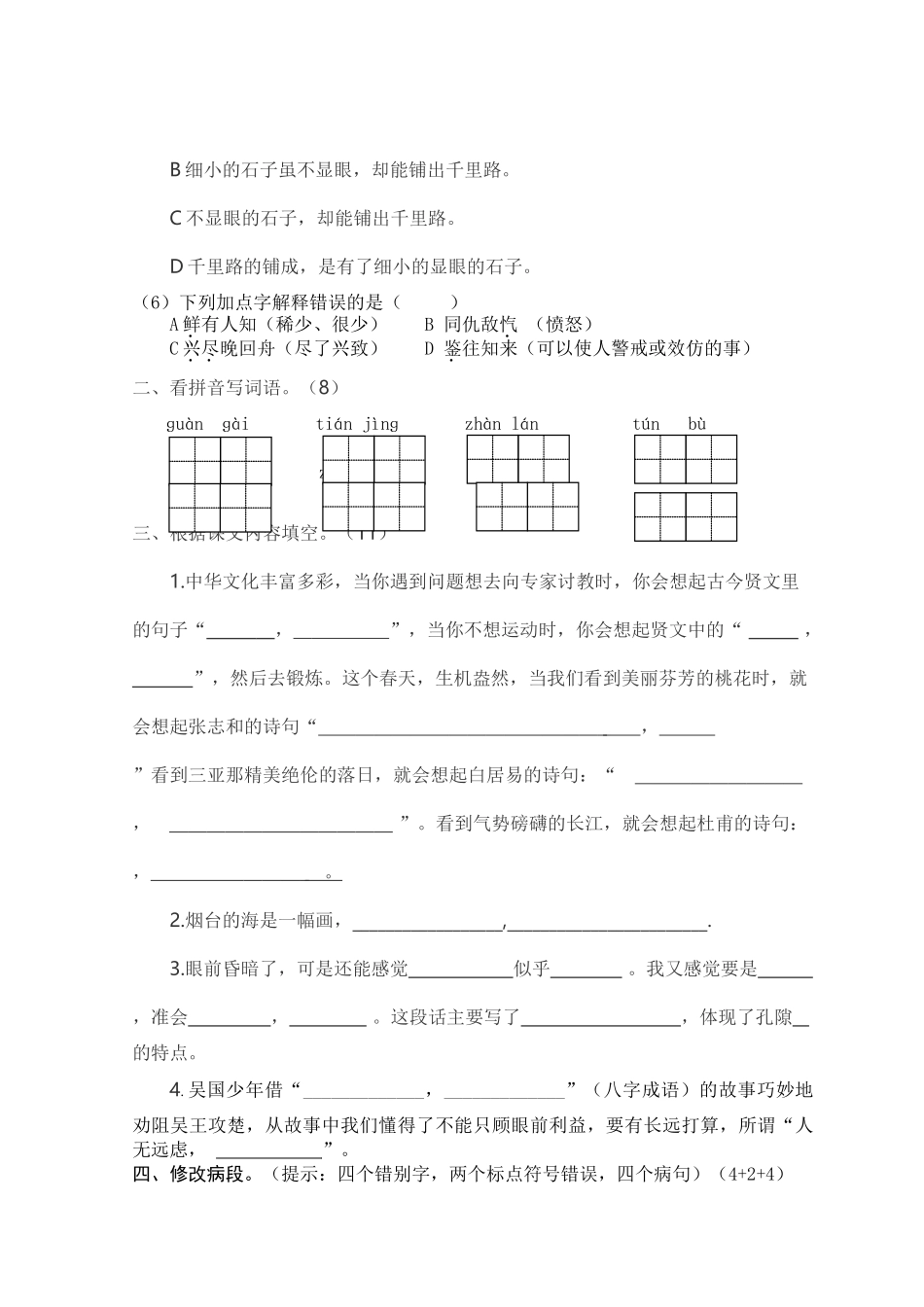 2017.4苏教版六年级语文下册阶段质量检测题 _第2页