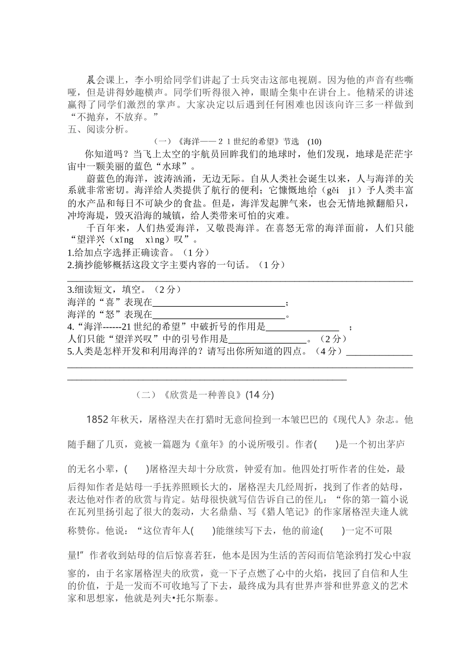 2017.4苏教版六年级语文下册阶段质量检测题 _第3页