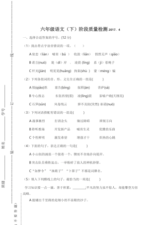 2017.4苏教版六年级语文下册阶段质量检测题 