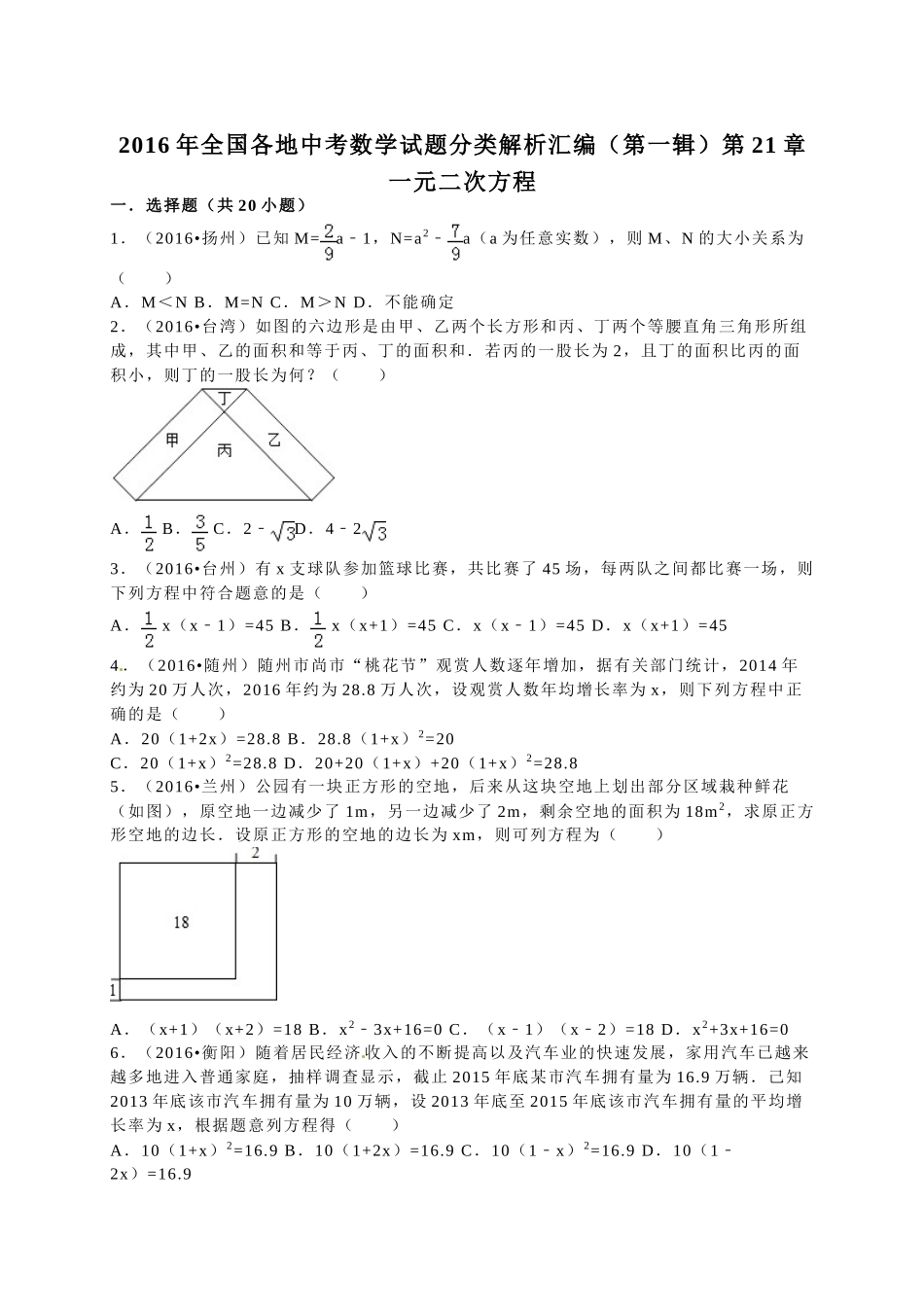 2016年中考数学试题分类解析汇编（第一辑）（29份）13 _第1页