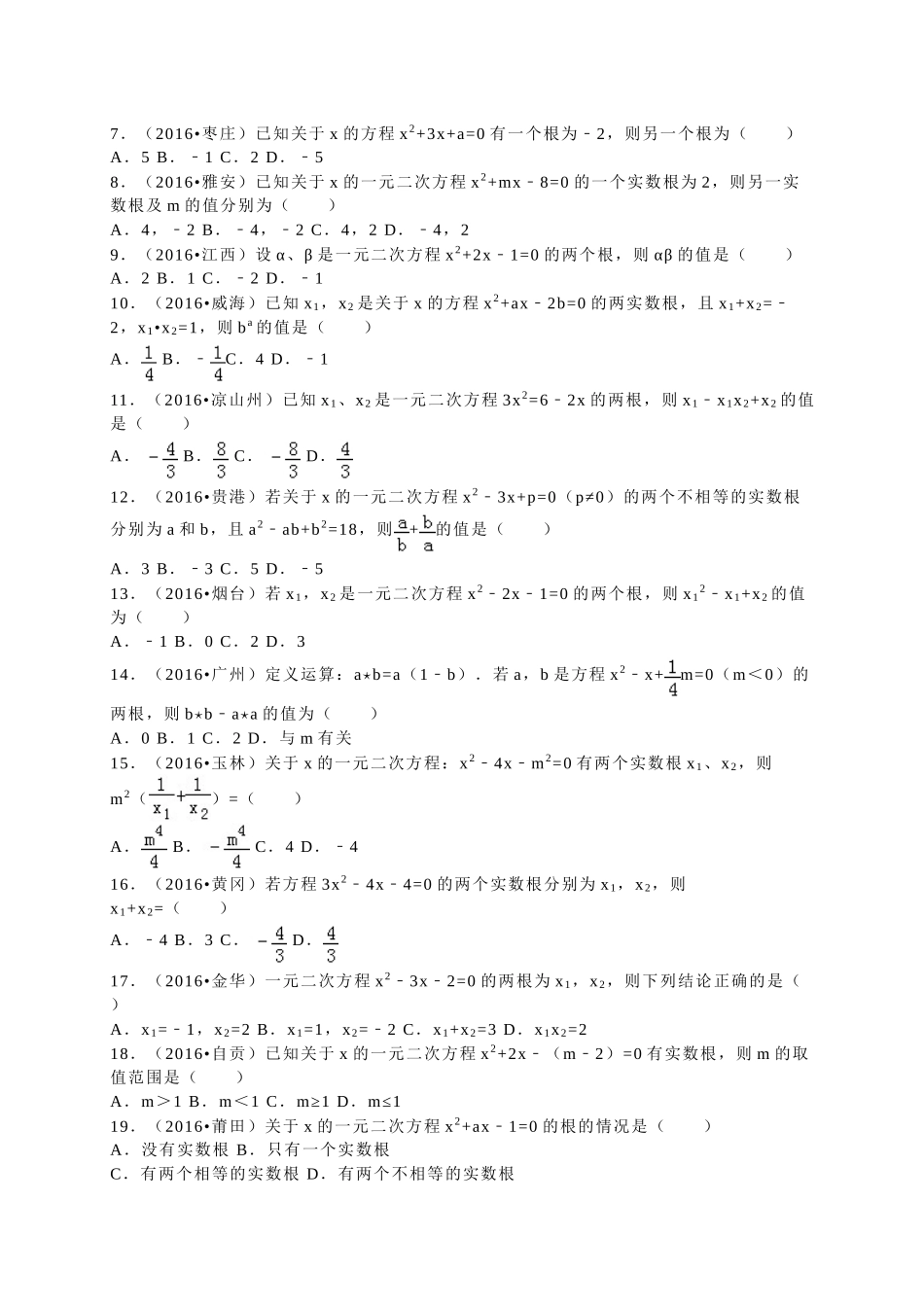2016年中考数学试题分类解析汇编（第一辑）（29份）13 _第2页