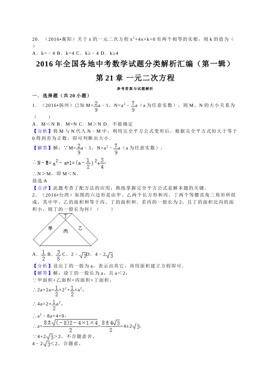 2016年中考数学试题分类解析汇编（第一辑）（29份）13 _第3页