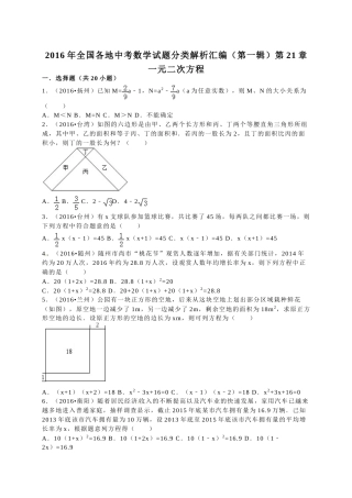 2016年中考数学试题分类解析汇编（第一辑）（29份）13 