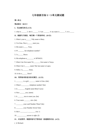 unit 1－3单元测试题（人教版七年级上）doc--初中英语 