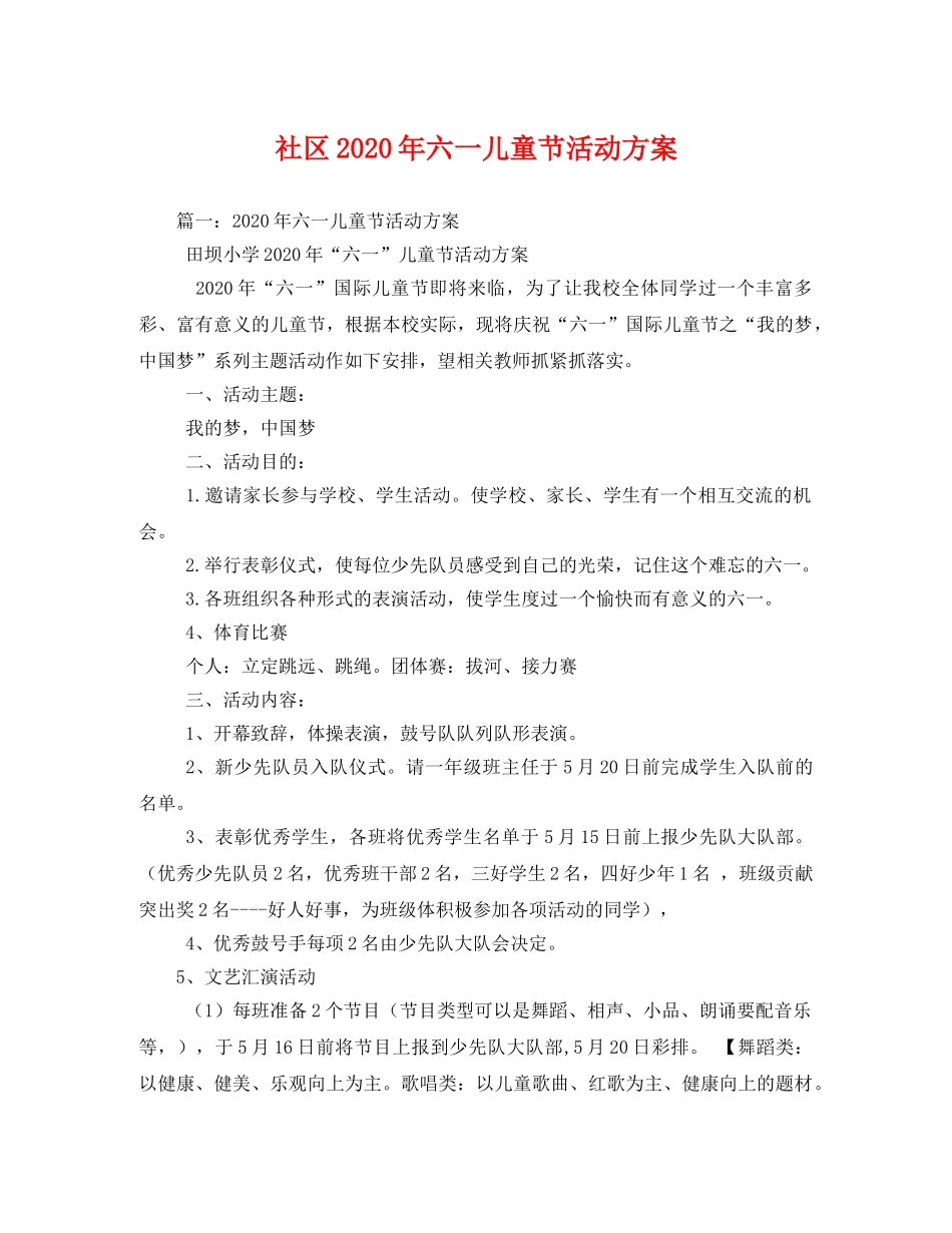 社区2020年六一儿童节活动方案 _第1页
