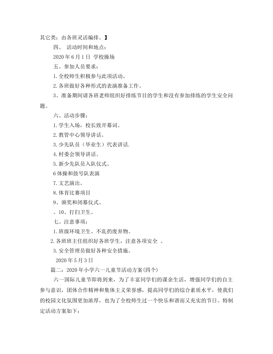 社区2020年六一儿童节活动方案 _第2页
