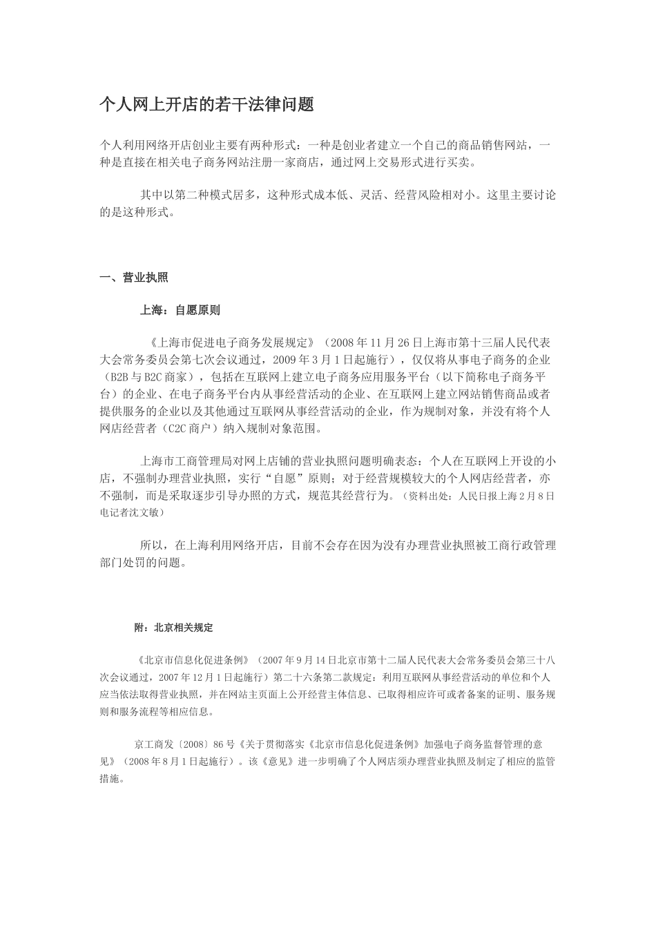 个人网上开店的若干法律问题_第1页