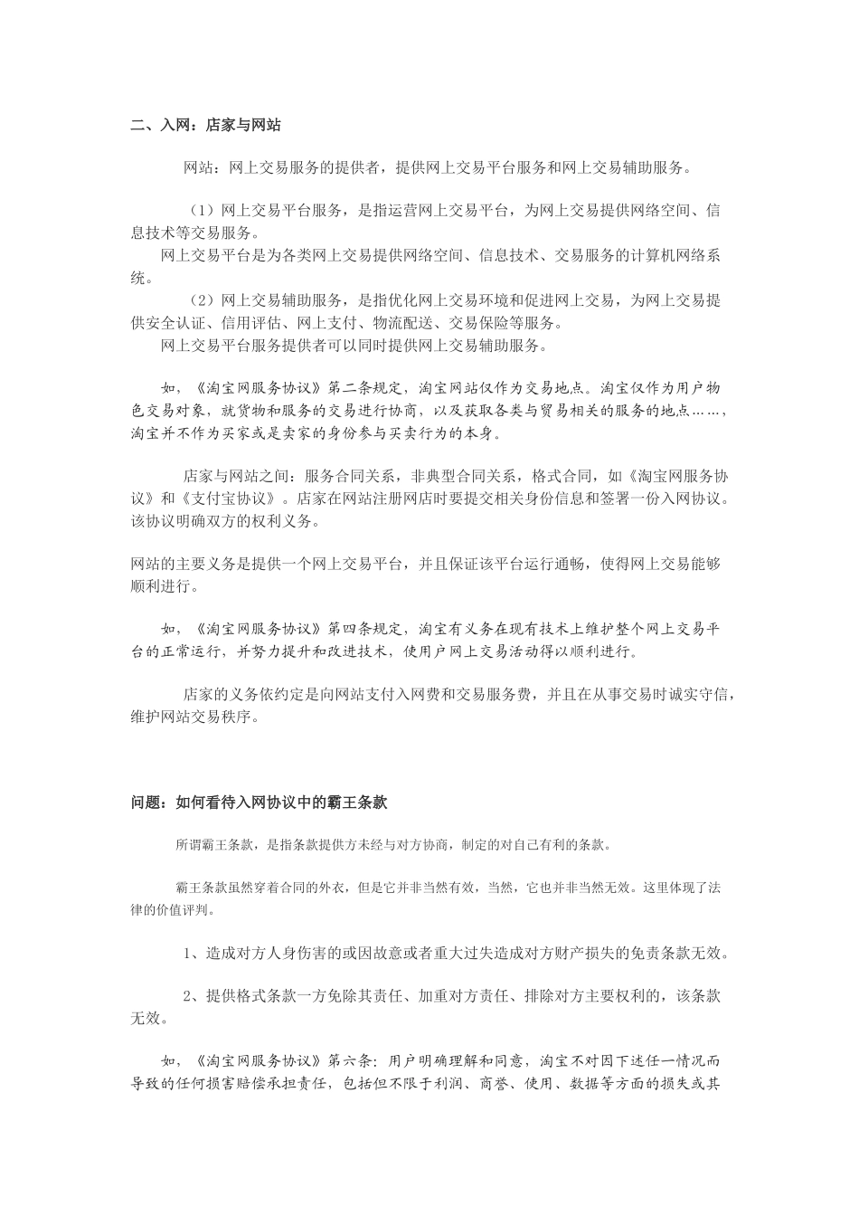 个人网上开店的若干法律问题_第2页