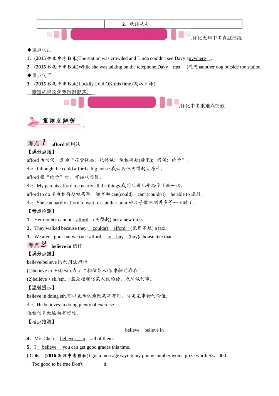 2017年中考英语九年级全册教材同步复习题19份6 _第3页