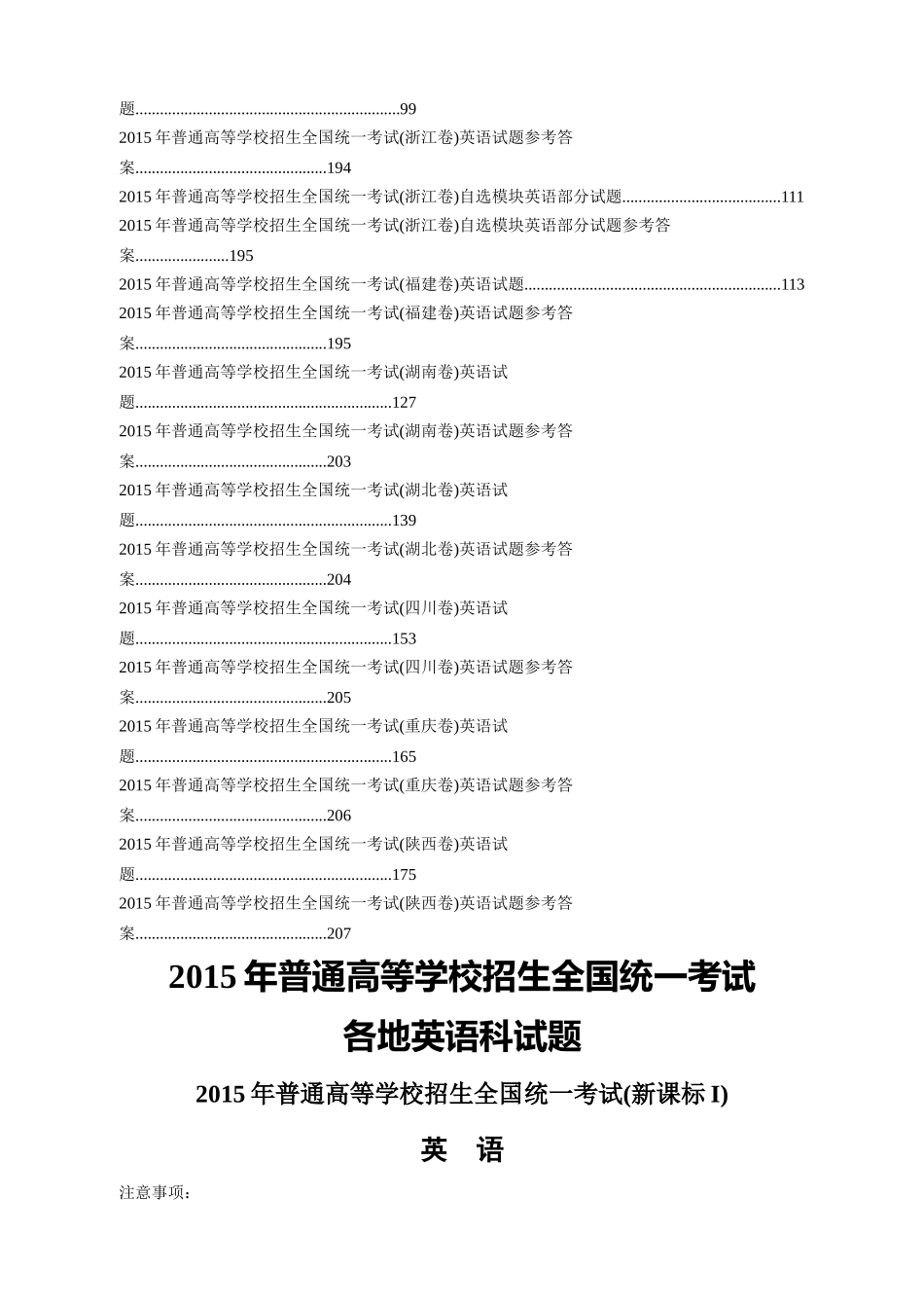 2015年高考英语试题含答案15套word版 _第2页