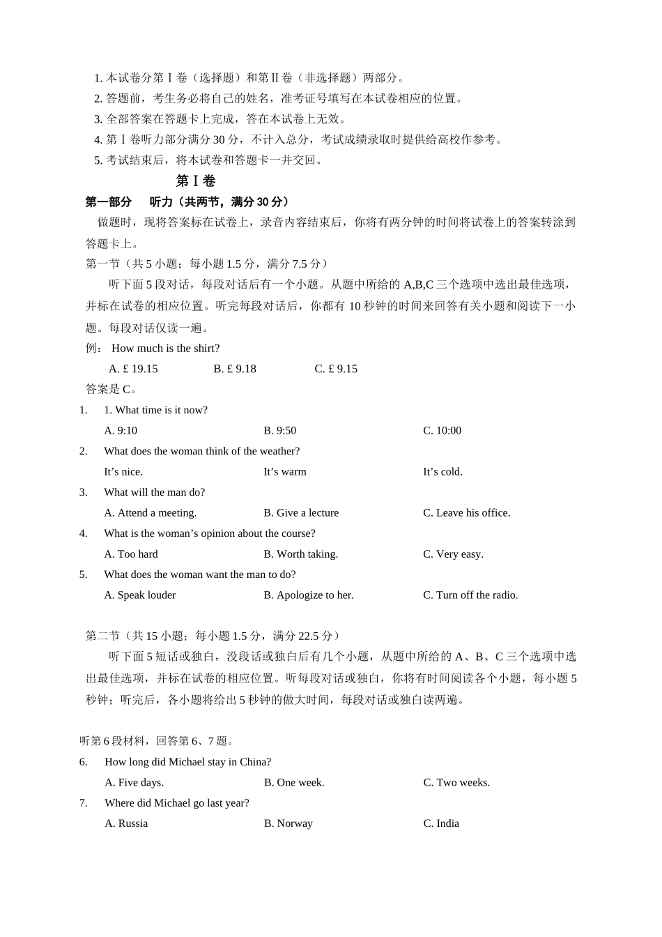 2015年高考英语试题含答案15套word版 _第3页