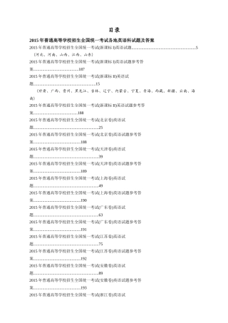 2015年高考英语试题含答案15套word版 