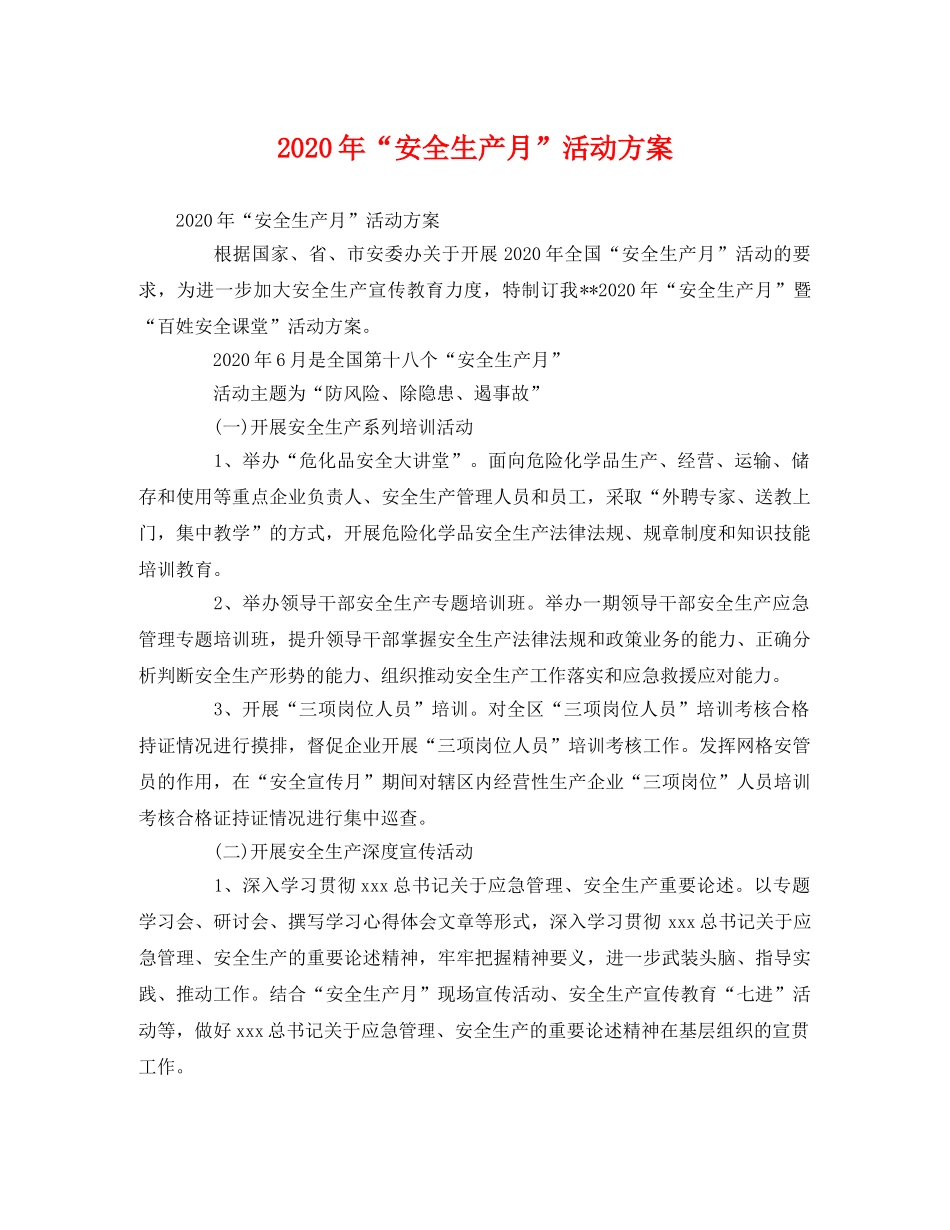2020年“安全生产月”活动方案 _第1页