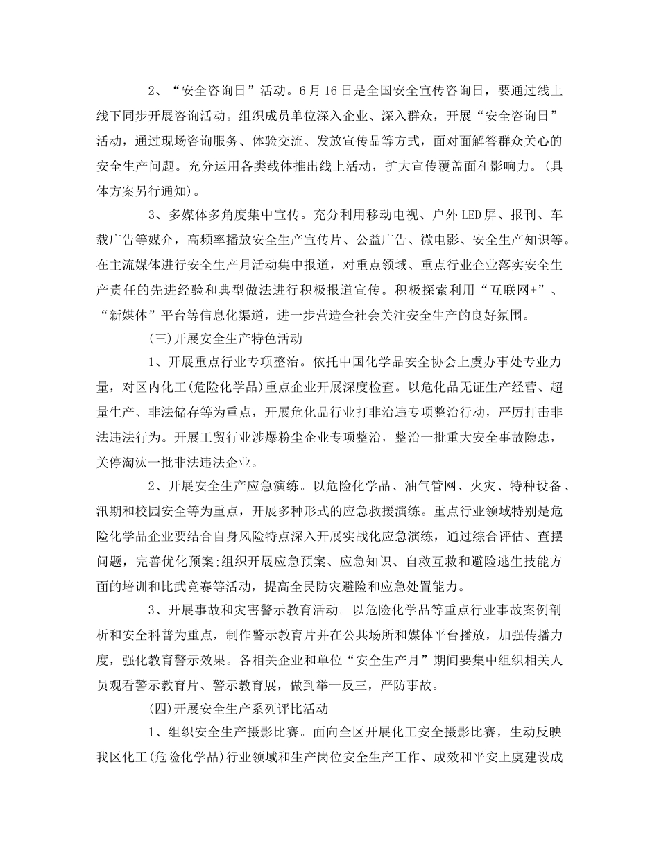 2020年“安全生产月”活动方案 _第2页