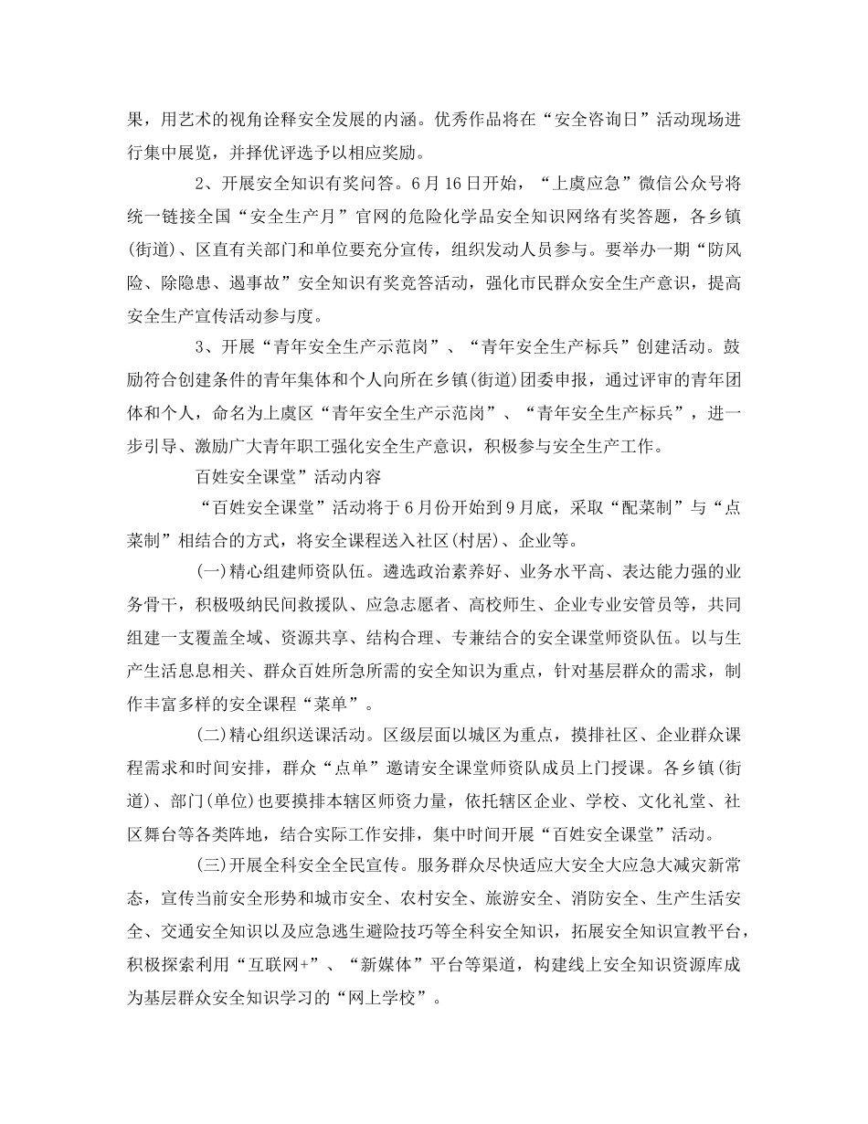 2020年“安全生产月”活动方案 _第3页