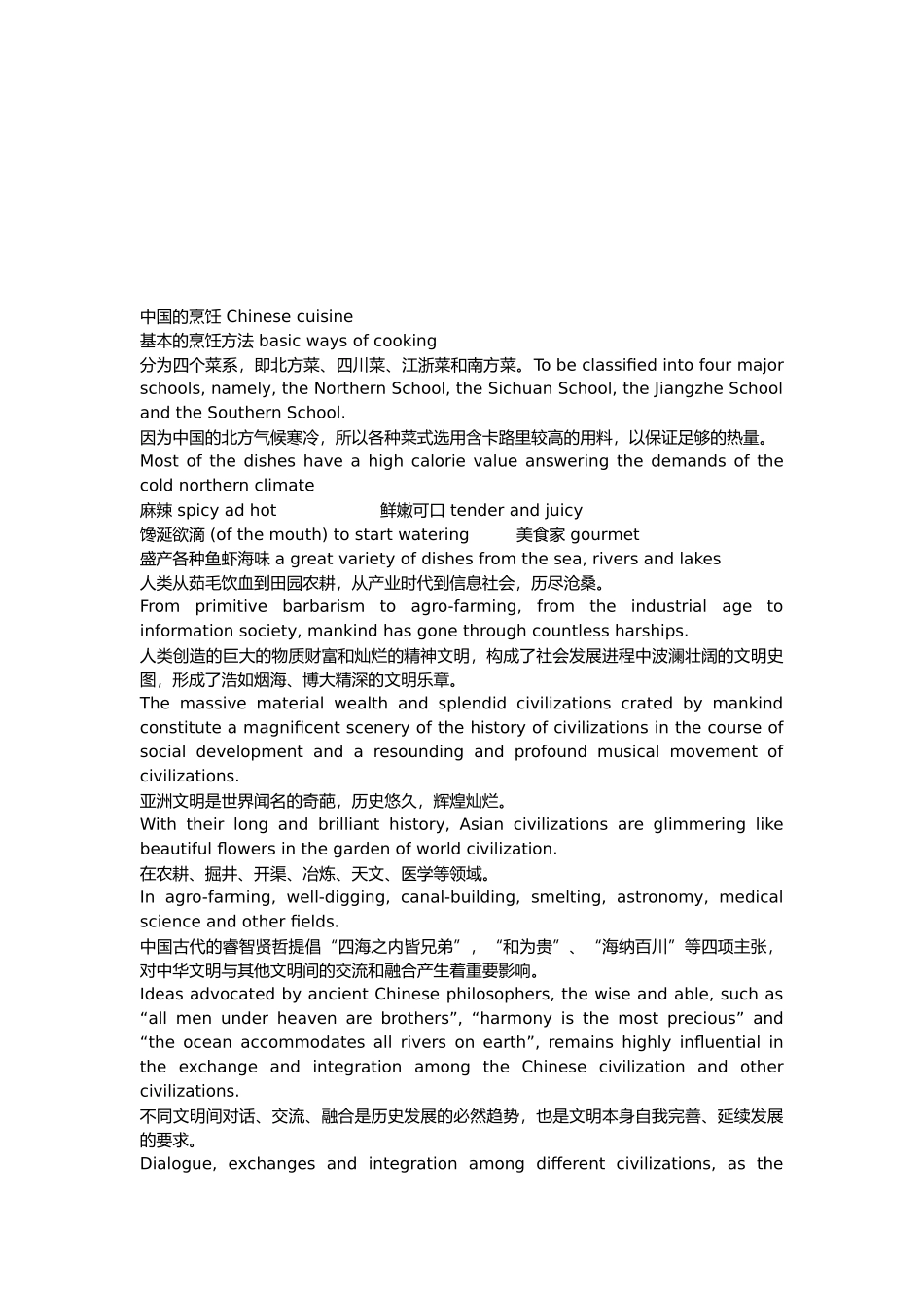 旅游口译词汇大全_第1页